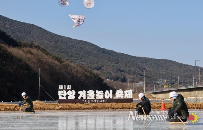 단양 겨울놀이 축제