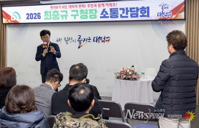 최충규 대덕구청장이 지난 19일 덕암동에서 열린 ‘2026년 주민 소통 간담회’에서 주민 건의사항에 답변을 하고 있다.