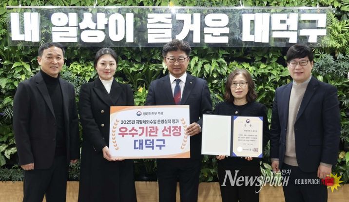 최충규 대덕구청장(사진 가운데)과 대덕구 직원들이 ‘2025년 지방세외수입 운영실적 분석·진단’ 평가에서 우수기관으로 선정된 후 기념 촬영을 하고 있다.