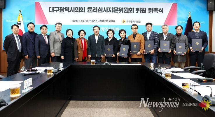 윤리심사자문위 위촉식