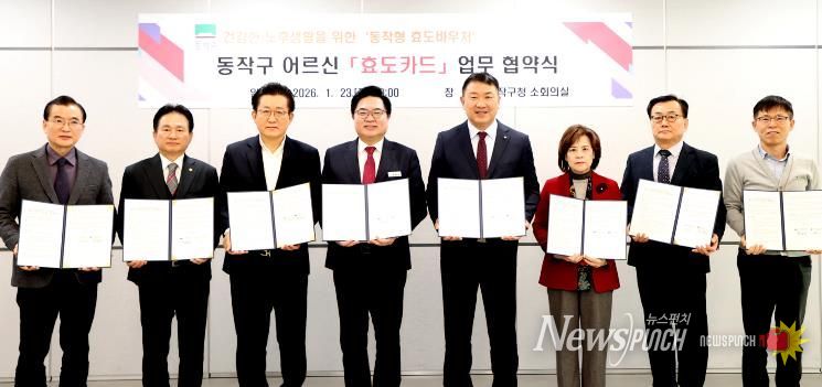 박일하 동작구청장(왼쪽 네 번째)이 23일, 동작구청에서 열린 ‘동작구 어르신 효도카드 업무 협약식’에서 효도카드 유관기관 업종별 단체 및 대표들과 기념촬영을 하고 있다