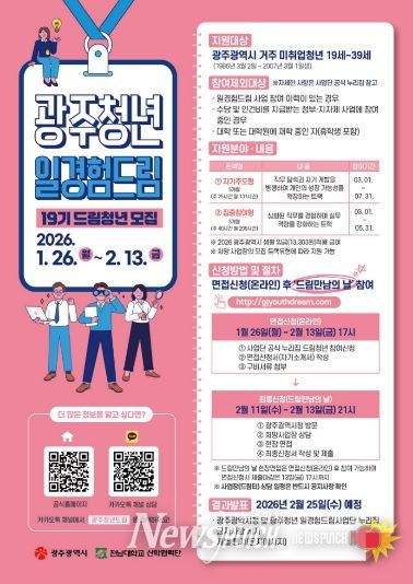 포스터_광주청년일경험드림