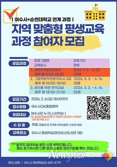 「지역 맞춤형 평생교육과정」 참여자 모집 안내문