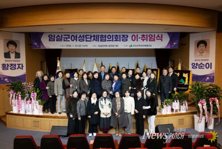 임실군 여성단체협의회, 회장 이·취임식