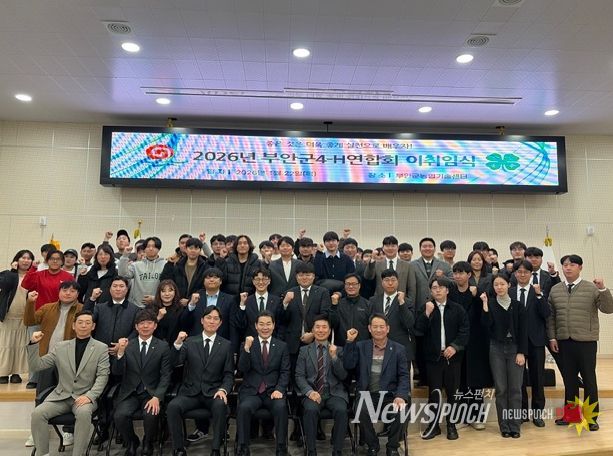 부안군4-H연합회, 2026년도 임원진 이취임식‧연시총회