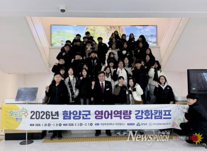 함양군, 겨울방학 맞아 초등학생 대상 영어역량 강화 캠프 운영