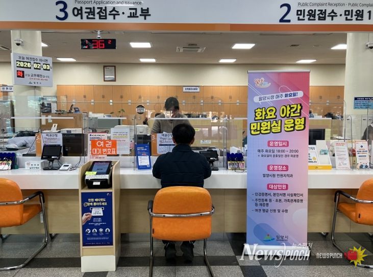 밀양시 민원지적과는 매주 화요일 저녁 6시부터 8시까지 ‘화요 야간민원실’을 운영하고 있다.