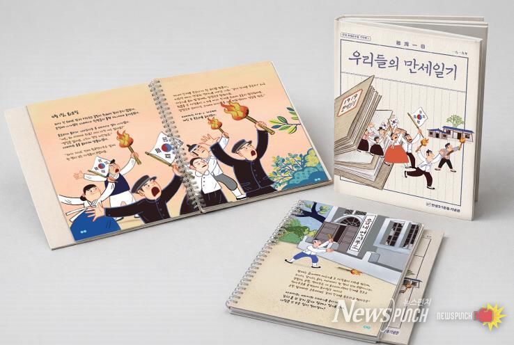 안성3·1운동기념관, 초등학생 대상 교육용 도서 '우리들의 만세 일기' 발간