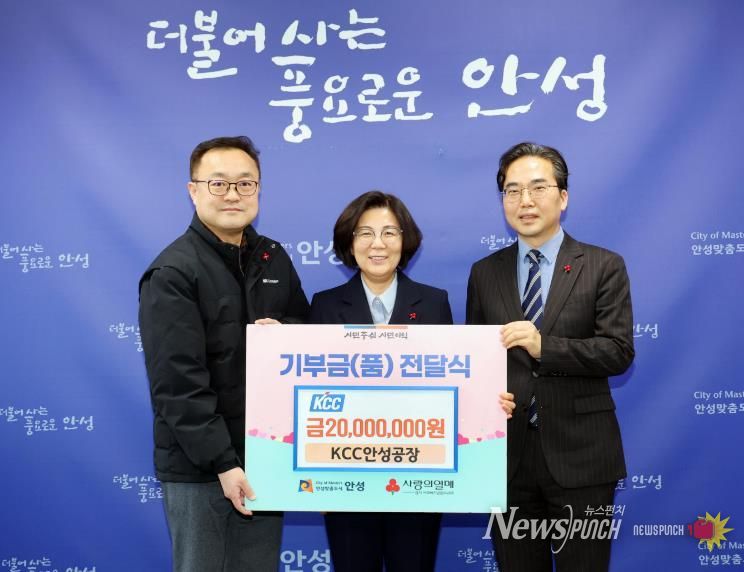KCC 안성공장, 안성시 취약계층 지원 위해 2천만 원 기부