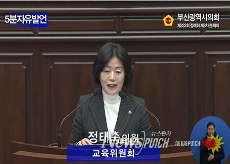 부산광역시의회 정태숙 의원