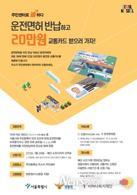 운전면허 자진반납 어르신 교통카드 사용안내문