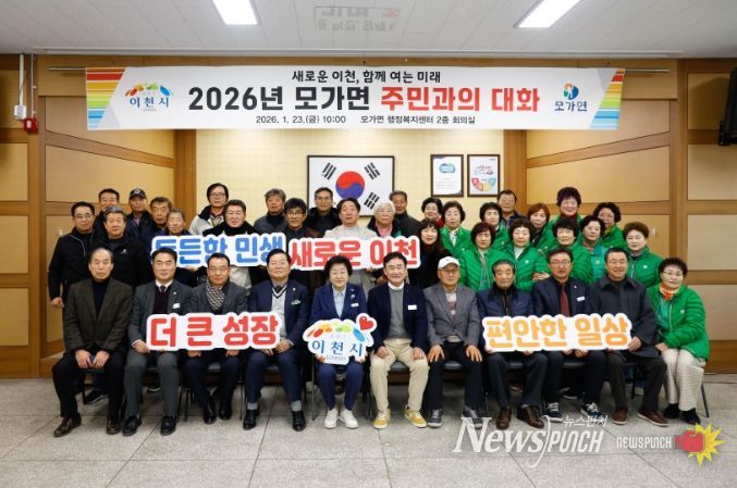 2026년 모가면 주민과의 대화 개최