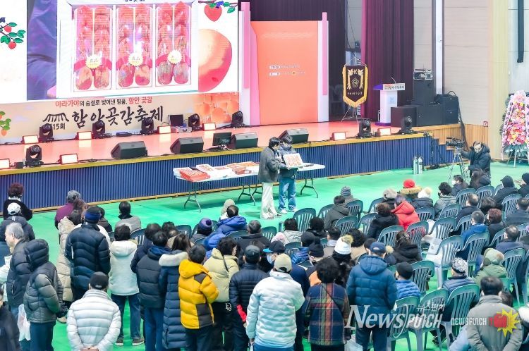아라가야의 숨결로 빚어낸 명품, 제15회 함안곶감축제 성료