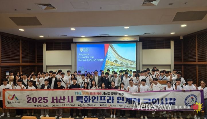 서산교육발전특구, 특화 인프라 연계형 국외시찰 프로그램