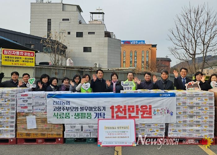 남양주시, 설 앞두고 진접농협 고향주부모임과 이웃 사랑 나눔 실천