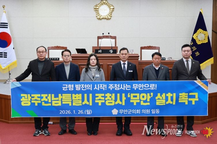 통합주청사 무안설치 촉구