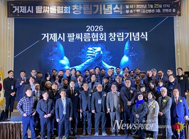 거제시 팔씨름협회 창림기념식 개최