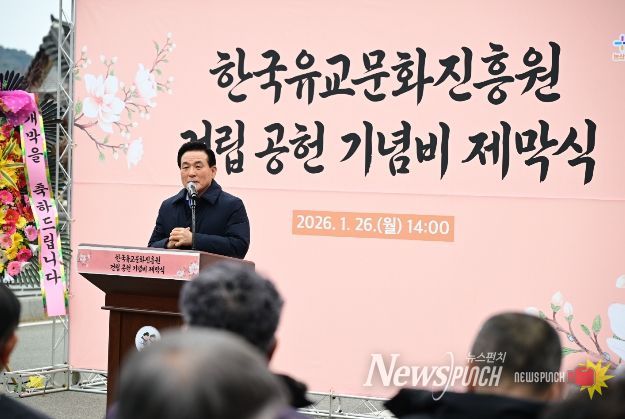 논산시, 한국유교문화진흥원 건립 공헌 기념비 제막식 개최