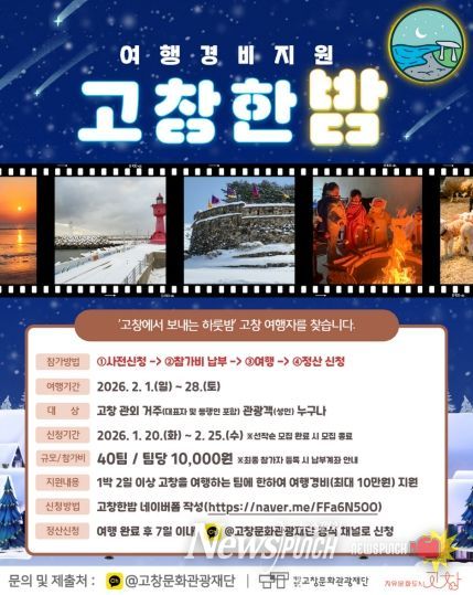 고창문화관광재단 ‘고창한밤’ 2026년 사업 본격 추진