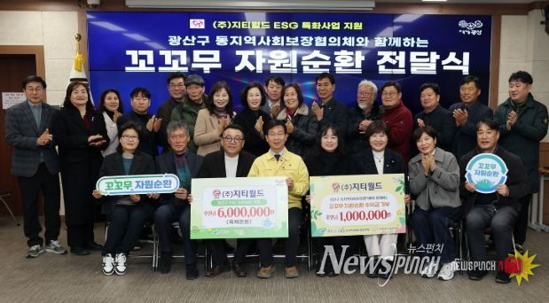 광산구 ‘꼬꼬무 자원순환’ 수익‧기부금 전달식 및 폐이불‧의류 수거 활동 사진