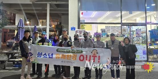 중구, 겨울방학 맞이 청소년 유해환경 합동점검 실시