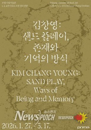 김창영 샌드플레이 포스터.