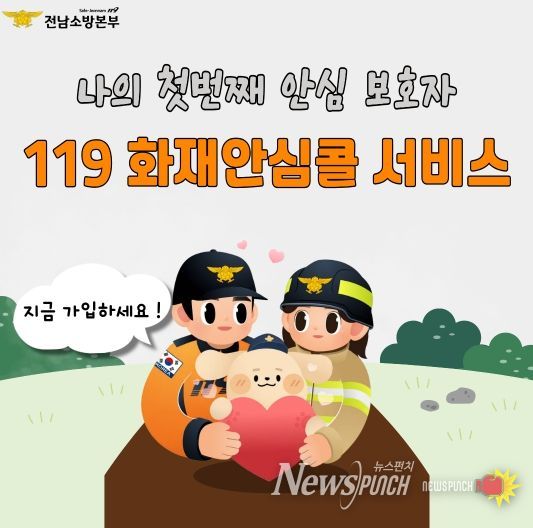 119 화재안심콜 서비스