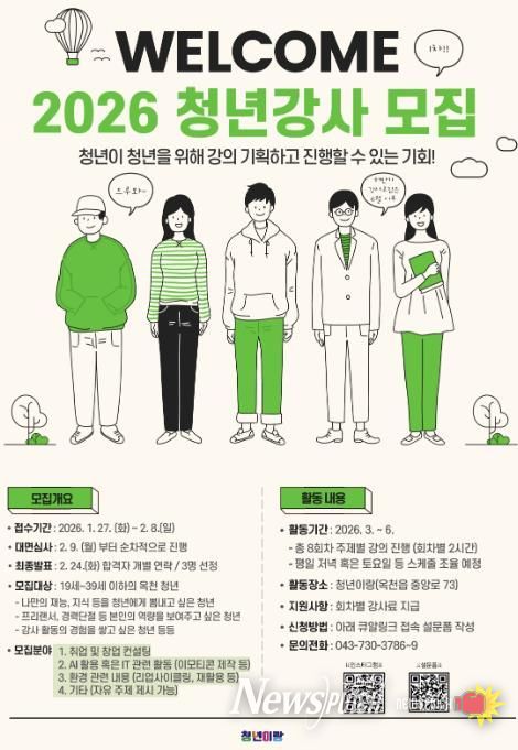 강사모집 포스터