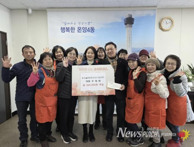 온양4동 행복키움추진단 후원금 전달식