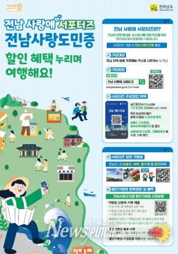 전남 사랑애 서포터즈 홍보물