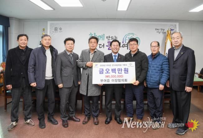 굿뜨래장학금 기탁식(부여읍 이장협의회)