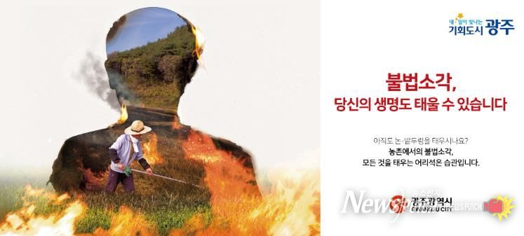 산불 84%가 봄철에…광주광역시, 산불방지대책 추진