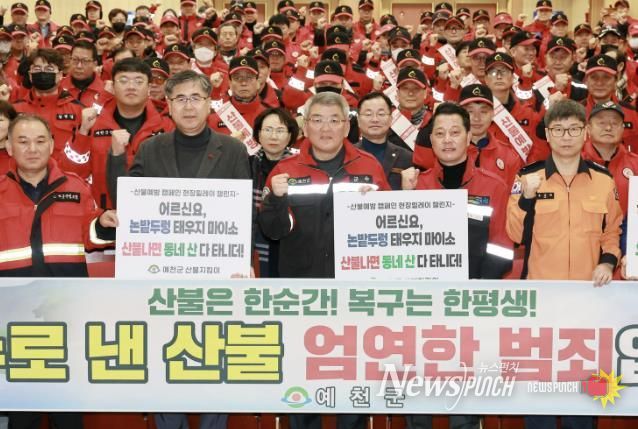 예천군, 산불 예방 발대식 및 캠페인 개최로 본격적인 산불예방체제 돌입