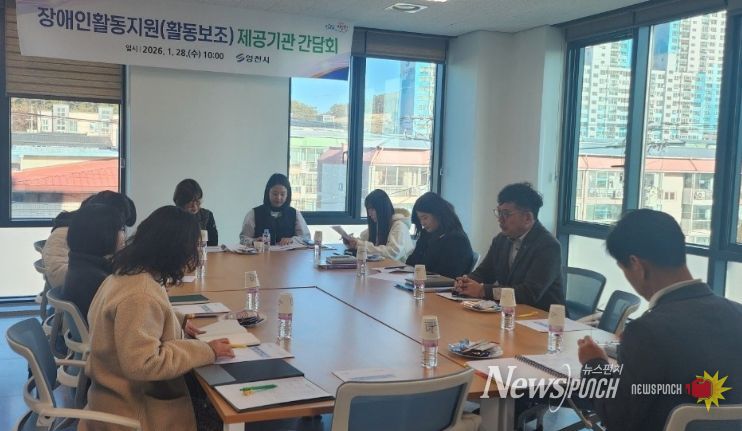 영천시는 28일 장애인활동지원 관계자들이 참석한 가운데 장애인활동지원 제공기관 간담회를 개최했다.