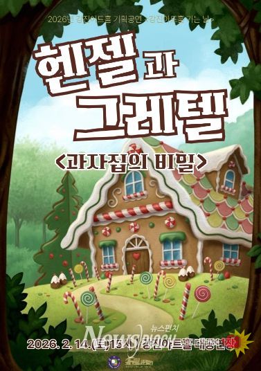 헨젤과 그레텔 홍보 이미지.