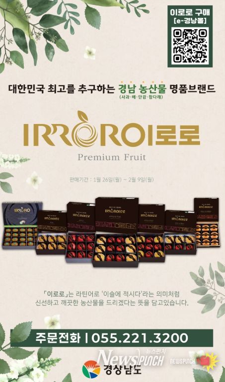 '이로로'설특판 홍보물