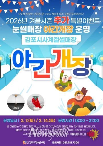 야간개장 안내문