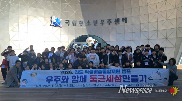 국립청소년우주센터와 함께하는 둥근세상만들기 캠프