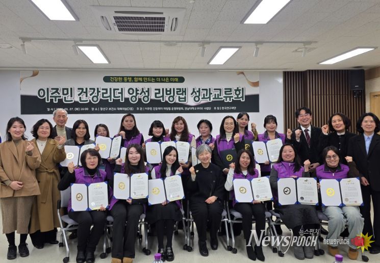 광산구, 이주민 건강리더 양성 생활 실험실 성과공유회