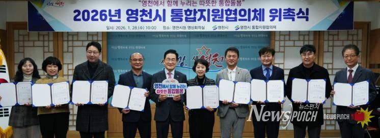 영천시, 통합돌봄사업 본격화... 통합지원협의체 출범