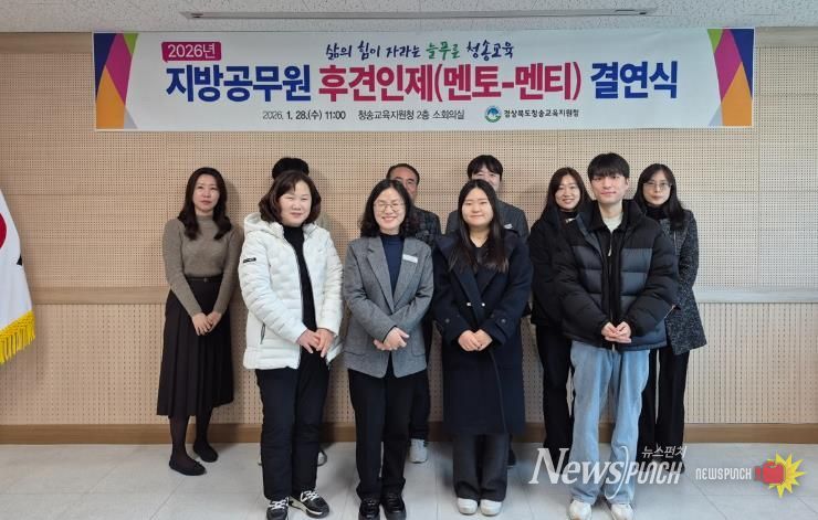 2026년 경상북도청송교육지원청, 지방공무원 후견인제(멘토링) 결연식 개최