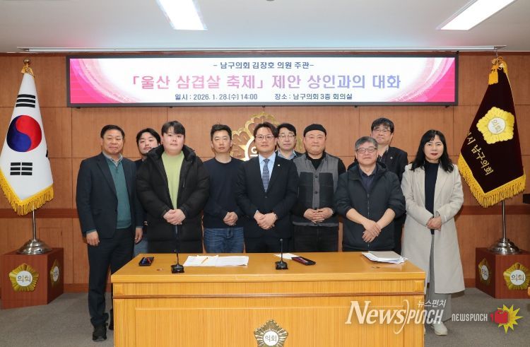 김장호 남구의원, ‘삼겹살 특화거리’ 조성 제안 관련 간담회