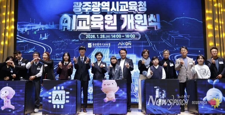 광주AI교육원 개원…‘AI 기본교육 주권시대’ 막 올랐다.