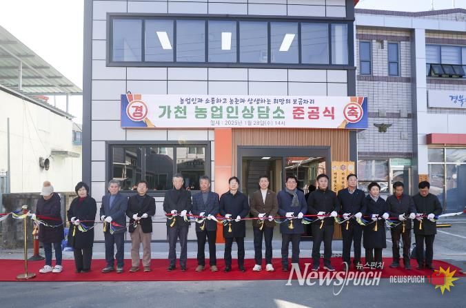 성주군 가천 농업인의 소통 허브, 가천 농업인상담소 준공식 개최