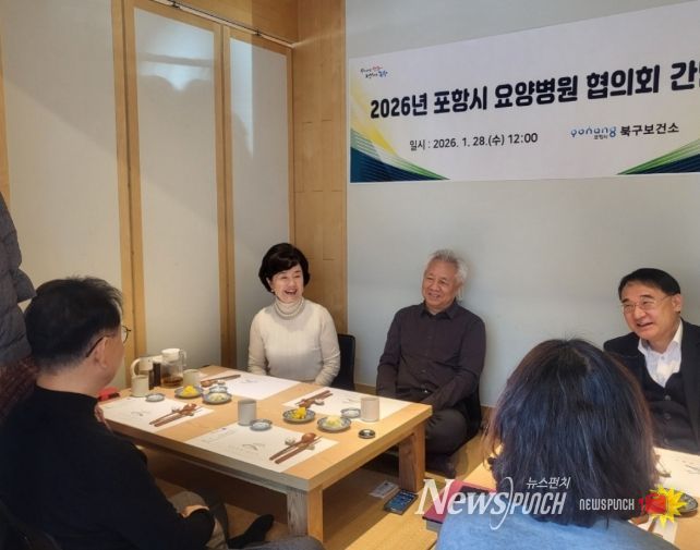 포항시북구보건소, 요양병원 협의회와 간담회