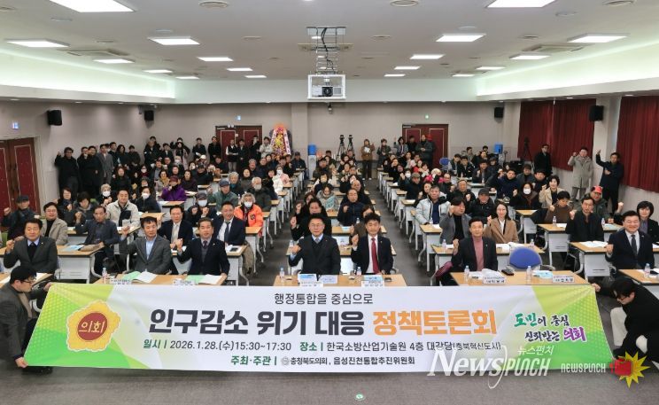 인구감소 위기 대응 정책토론회