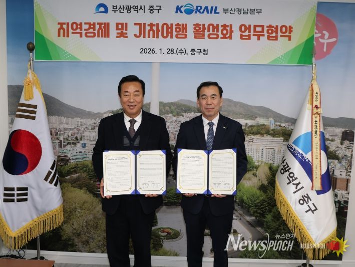 부산 중구-코레일 부산경남본부, 관광활성화 업무협약