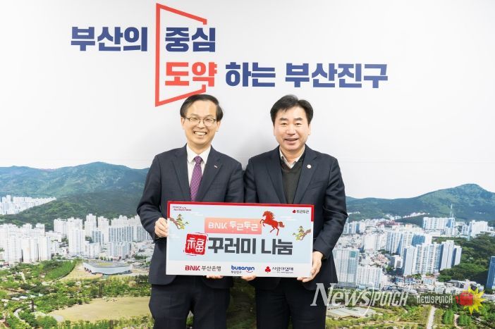 BNK부산은행, 설맞이 ‘복꾸러미’ 기탁으로 부산진구에 온정 전해