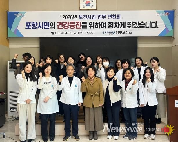 , ‘건강도시 포항’ 실현 위한 보건기관 업무연찬회 개최