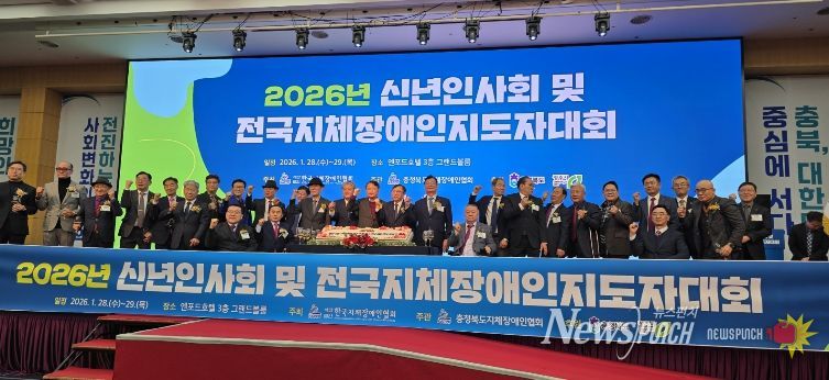 「2026년 신년인사회 및 전국지체장애인지도자대회」에 참석한 김종택협회장(전남지체장애인협회)이 한국지체장애인협회 임원진과 기념사진을 찍고 있다.